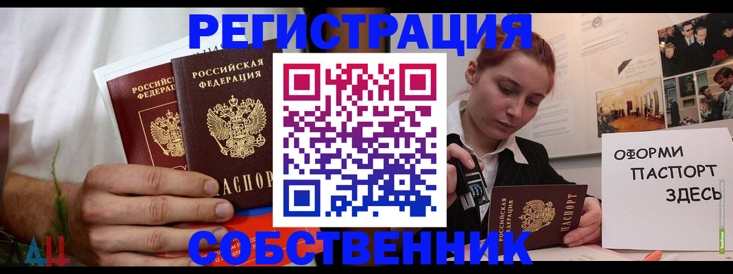 прописка паспорт в Спасске-Дальнем