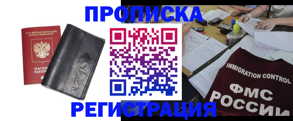 регистрация в Спасске-Дальнем