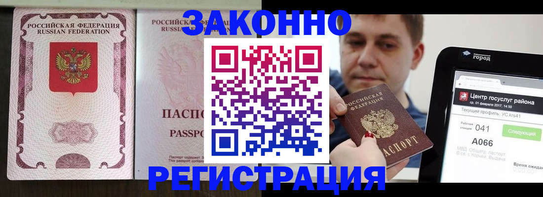 прописка 2025 в Спасске-Дальнем